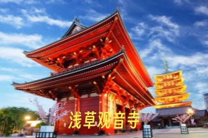 浅草观音寺.webp.jpg
