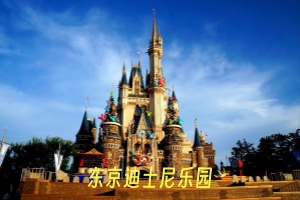 东京迪士尼乐园.jpg