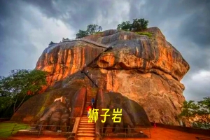 狮子岩.webp.jpg