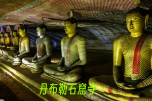 丹布勒石窟寺111.png