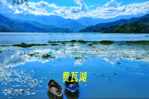 费瓦湖11.jpg