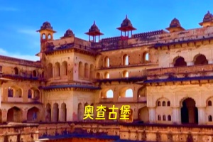 奥查古堡.webp.jpg