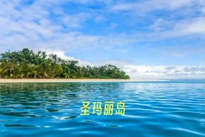 圣玛丽岛.webp.jpg