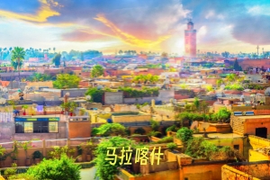 马拉喀什.jpg