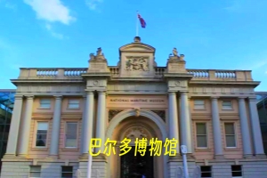 巴尔多博.jpg