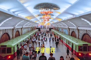 平壤地铁.jpg