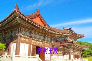东明王陵.jpg