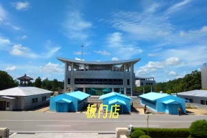 板门店.jpg